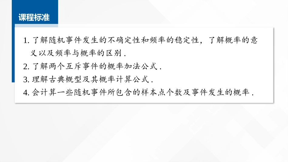2026版正禾一本通高三一轮总复习数学（湘教版）-3 第三节　随机事件与概率.pptx_第2页