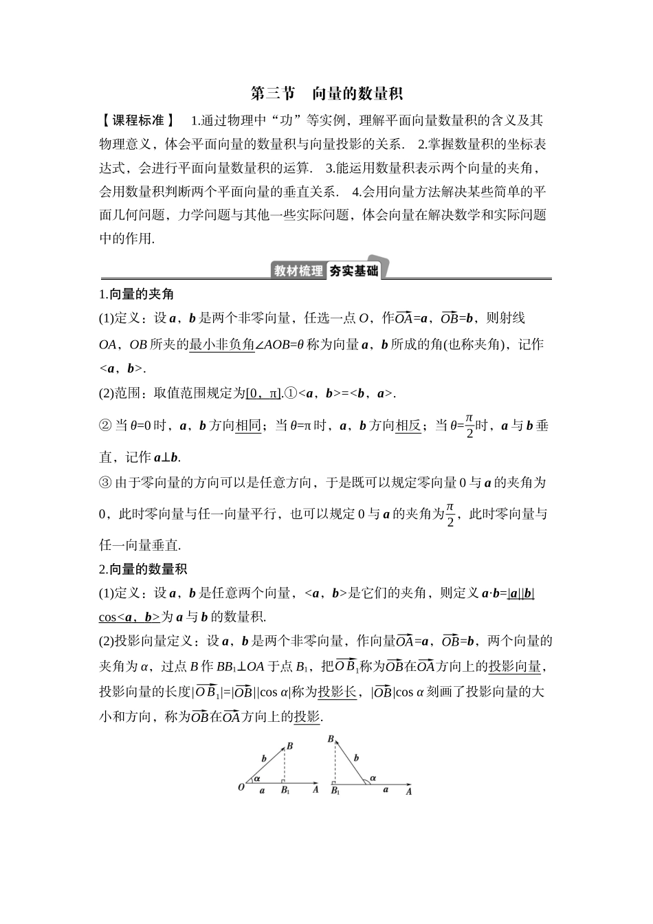 2026版正禾一本通高三一轮总复习数学（湘教版）-3 第三节　向量的数量积.docx_第1页