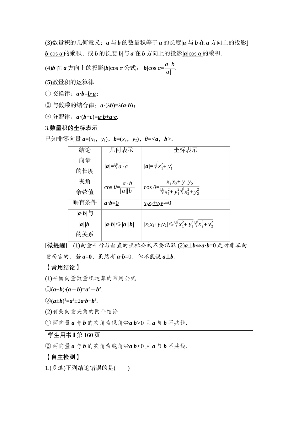 2026版正禾一本通高三一轮总复习数学（湘教版）-3 第三节　向量的数量积.docx_第2页