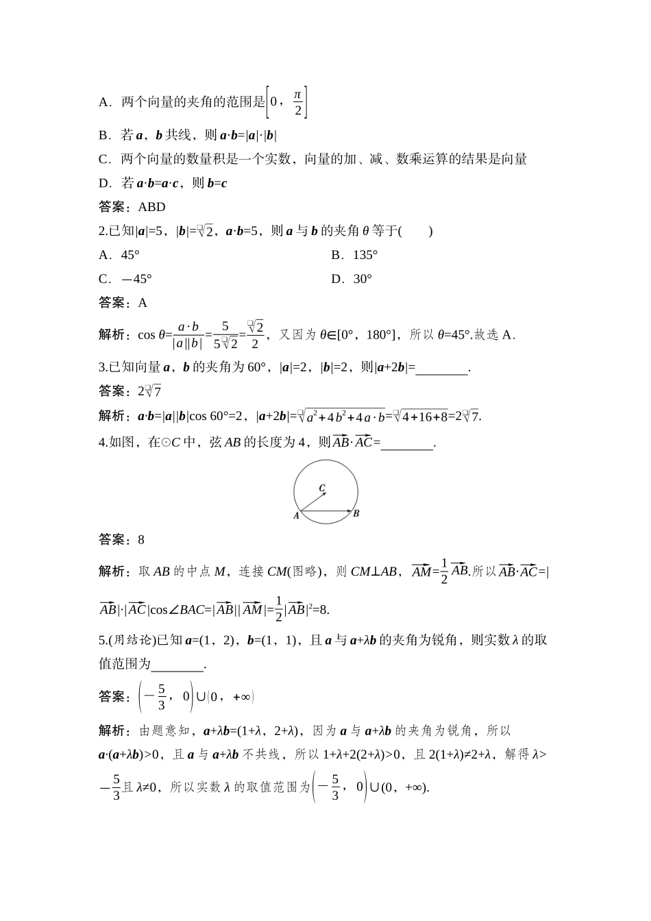 2026版正禾一本通高三一轮总复习数学（湘教版）-3 第三节　向量的数量积.docx_第3页