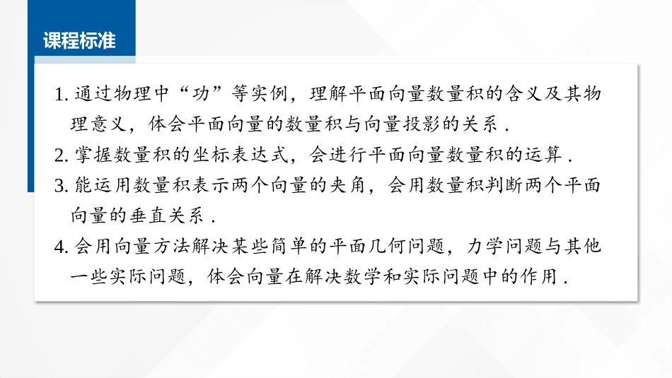 2026版正禾一本通高三一轮总复习数学（湘教版）-3 第三节　向量的数量积.pptx_第2页