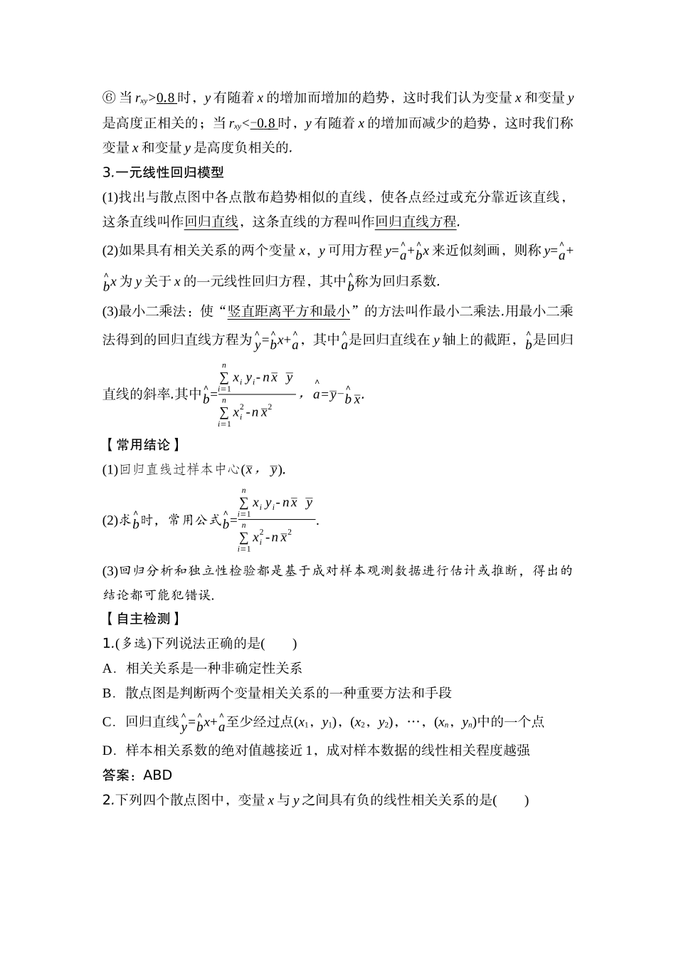 2026版正禾一本通高三一轮总复习数学（湘教版）-3 第三节　一元线性回归模型及其应用.docx_第2页