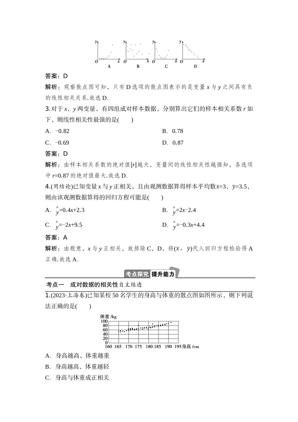 2026版正禾一本通高三一轮总复习数学（湘教版）-3 第三节　一元线性回归模型及其应用.docx_第3页