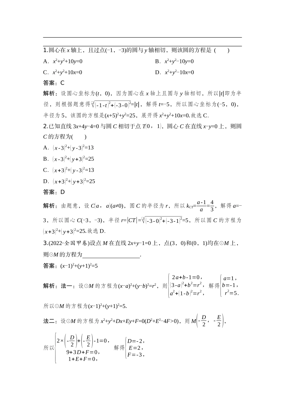 2026版正禾一本通高三一轮总复习数学（湘教版）-3 第三节　圆的方程.docx_第3页