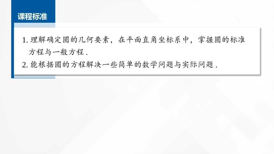 2026版正禾一本通高三一轮总复习数学（湘教版）-3 第三节　圆的方程.pptx_第2页