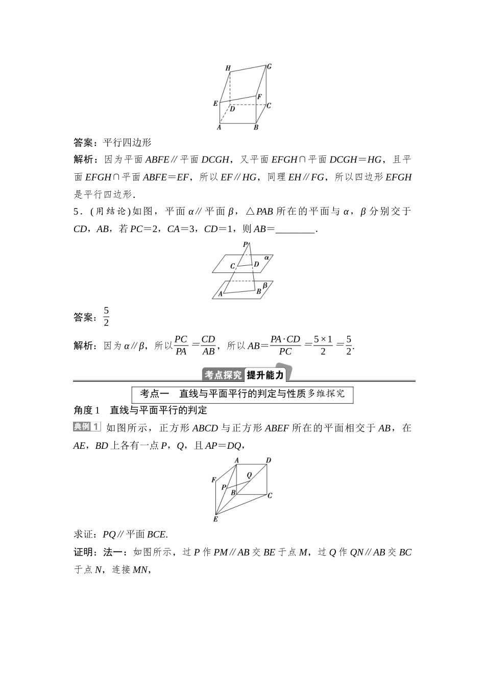 2026版正禾一本通高三一轮总复习数学（湘教版）-4 第三节　空间直线、平面的平行.docx_第3页