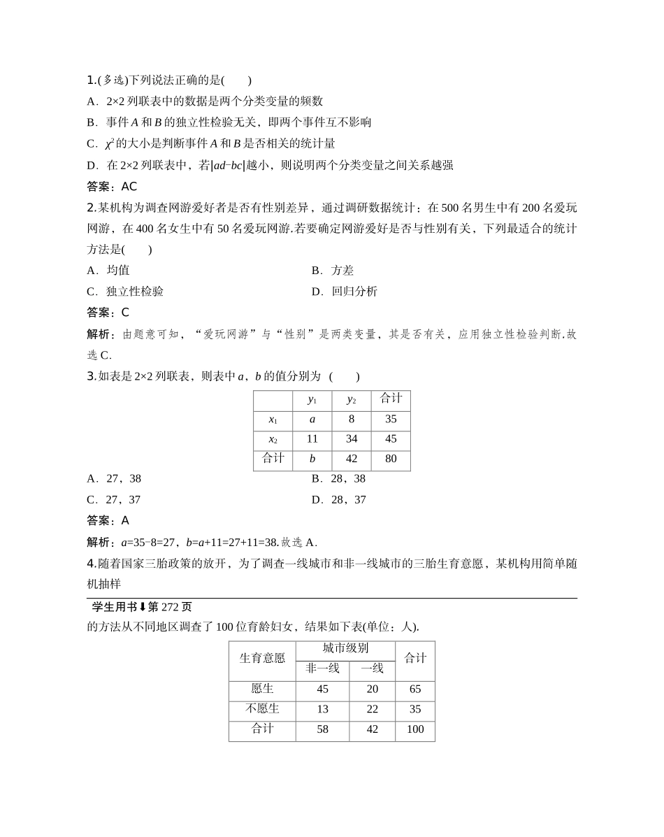 2026版正禾一本通高三一轮总复习数学（湘教版）-4 第四节　独立性检验.docx_第2页