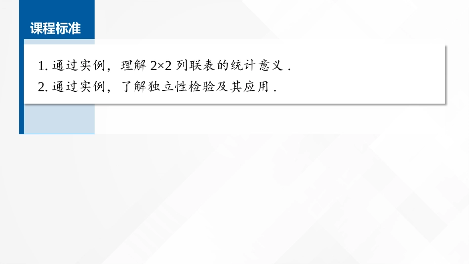 2026版正禾一本通高三一轮总复习数学（湘教版）-4 第四节　独立性检验.pptx_第2页