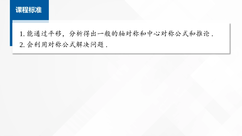 2026版正禾一本通高三一轮总复习数学（湘教版）-4 第四节　函数的对称性.pptx_第2页