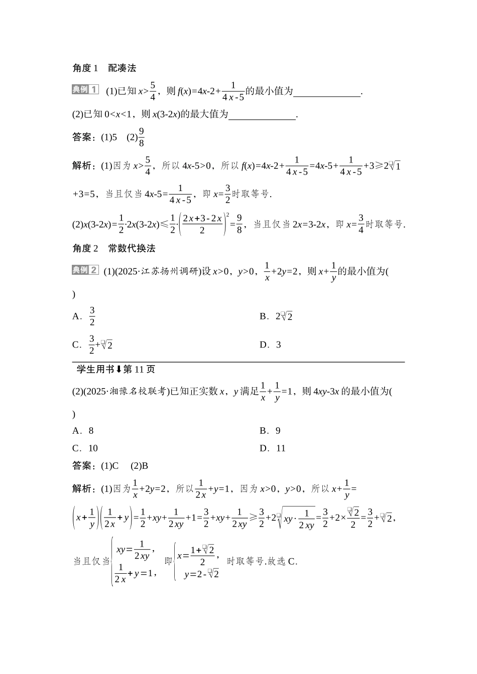 2026版正禾一本通高三一轮总复习数学（湘教版）-4 第四节　基本不等式及其应用.docx_第3页