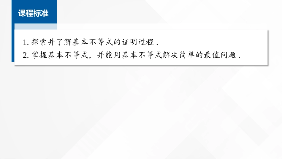 2026版正禾一本通高三一轮总复习数学（湘教版）-4 第四节　基本不等式及其应用.pptx_第2页