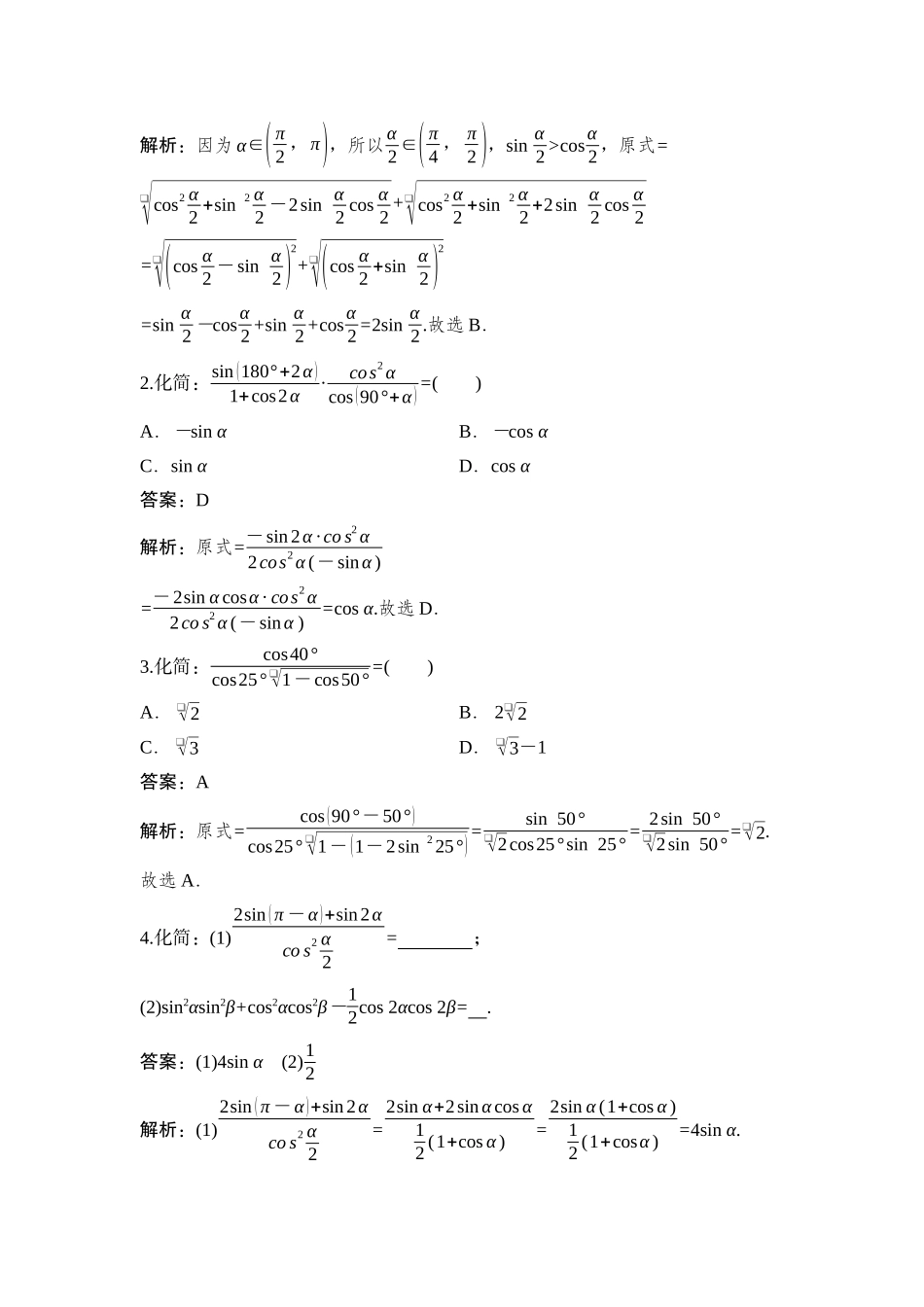 2026版正禾一本通高三一轮总复习数学（湘教版）-4 第四节　简单的三角恒等变换.docx_第3页