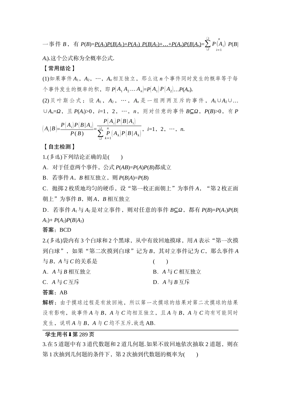 2026版正禾一本通高三一轮总复习数学（湘教版）-4 第四节　条件概率与事件的独立性、全概率公式.docx_第2页