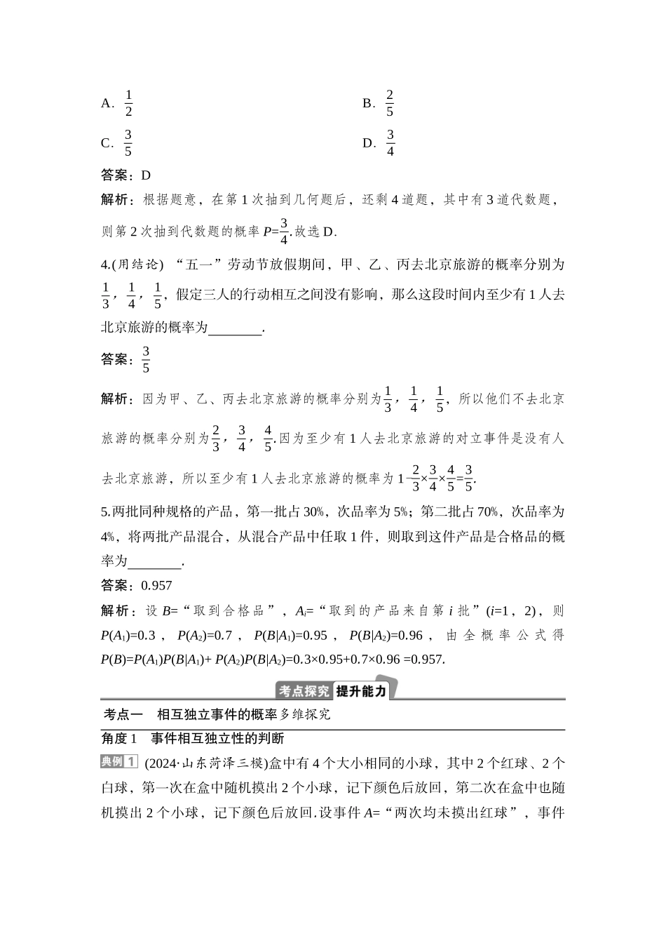 2026版正禾一本通高三一轮总复习数学（湘教版）-4 第四节　条件概率与事件的独立性、全概率公式.docx_第3页