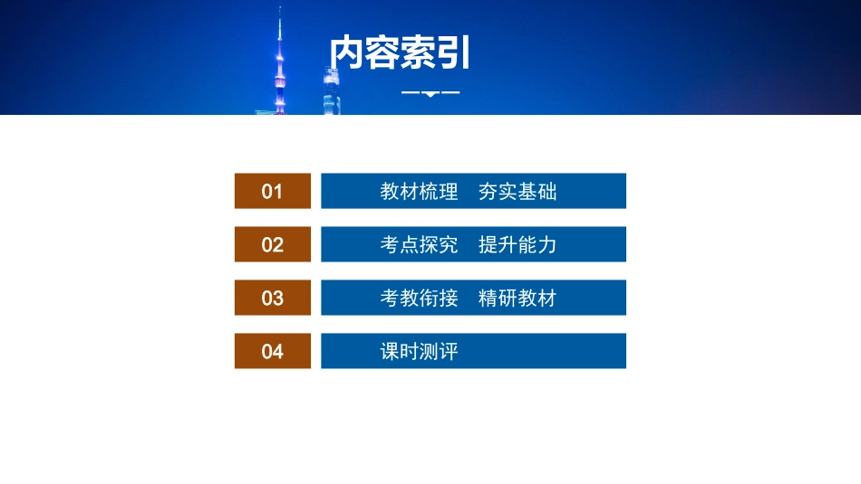 2026版正禾一本通高三一轮总复习数学（湘教版）-4 第四节　条件概率与事件的独立性、全概率公式.pptx_第3页
