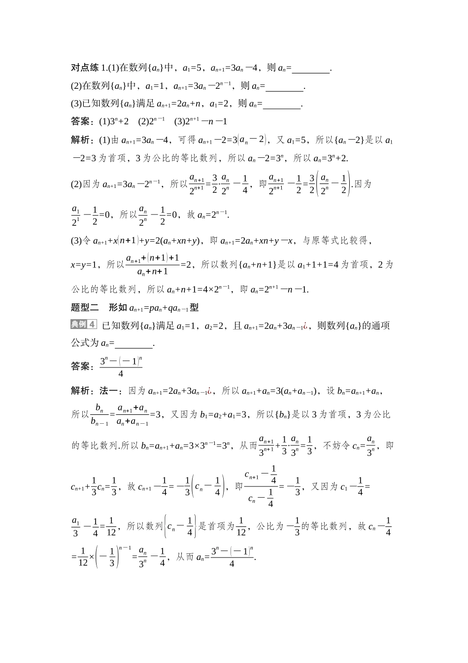2026版正禾一本通高三一轮总复习数学（湘教版）-4 培优课8　构造法求数列通项.docx_第3页