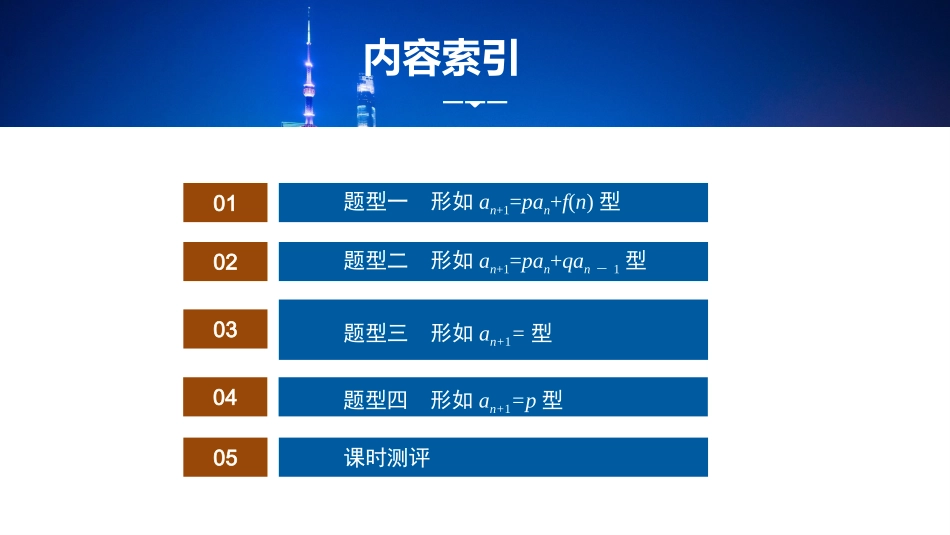 2026版正禾一本通高三一轮总复习数学（湘教版）-4 培优课8　构造法求数列通项.pptx_第3页