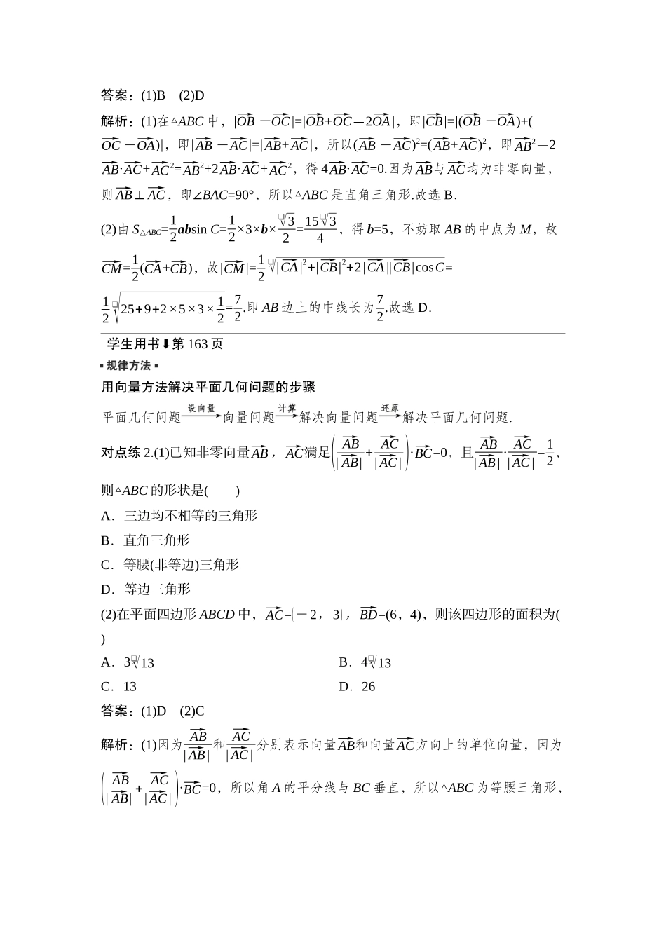 2026版正禾一本通高三一轮总复习数学（湘教版）-4 培优课12　平面向量的综合应用.docx_第3页