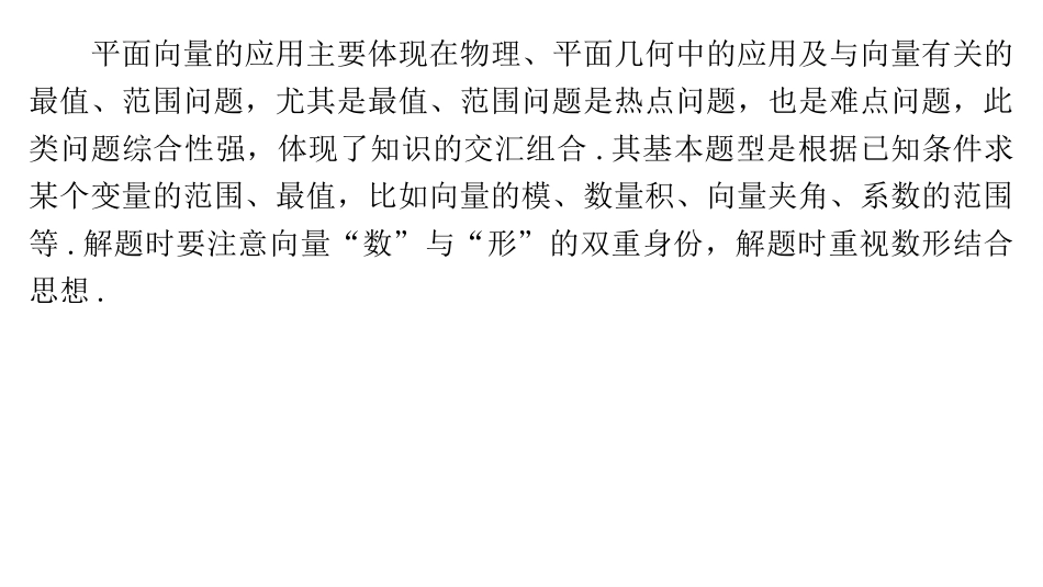 2026版正禾一本通高三一轮总复习数学（湘教版）-4 培优课12　平面向量的综合应用.pptx_第2页