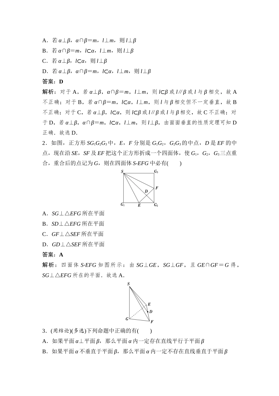 2026版正禾一本通高三一轮总复习数学（湘教版）-5 第四节　空间直线、平面的垂直.docx_第3页