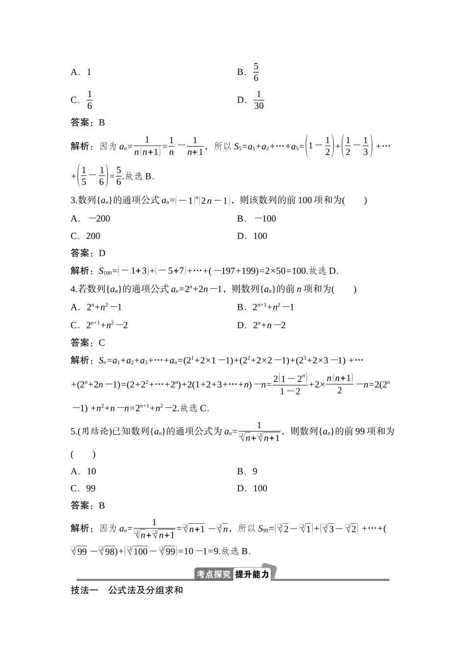 2026版正禾一本通高三一轮总复习数学（湘教版）-5 第四节　数列求和.docx_第3页