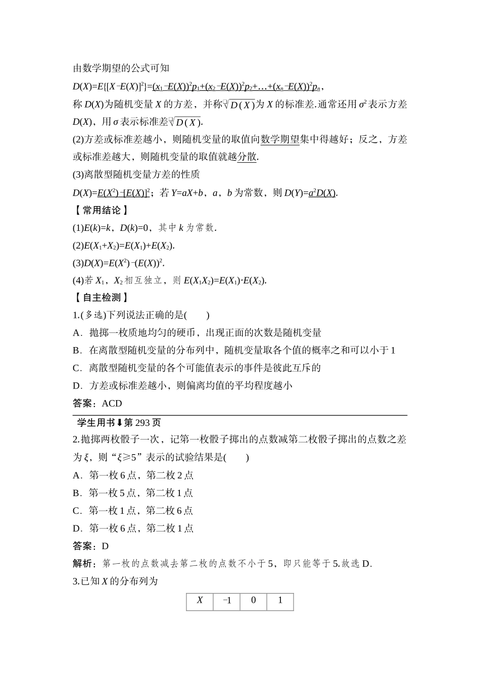 2026版正禾一本通高三一轮总复习数学（湘教版）-5 第五节　离散型随机变量及其分布列、数字特征.docx_第2页