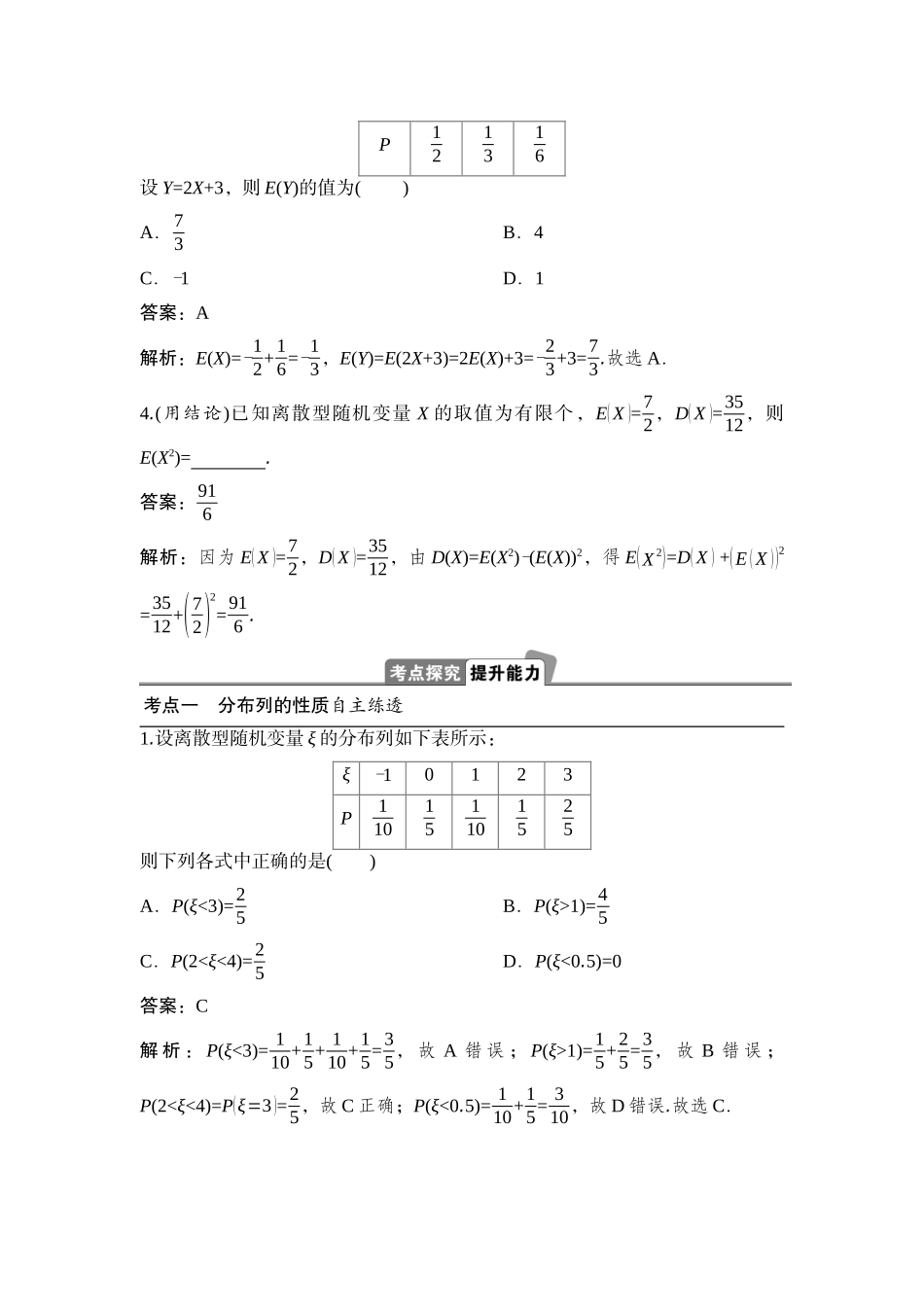 2026版正禾一本通高三一轮总复习数学（湘教版）-5 第五节　离散型随机变量及其分布列、数字特征.docx_第3页