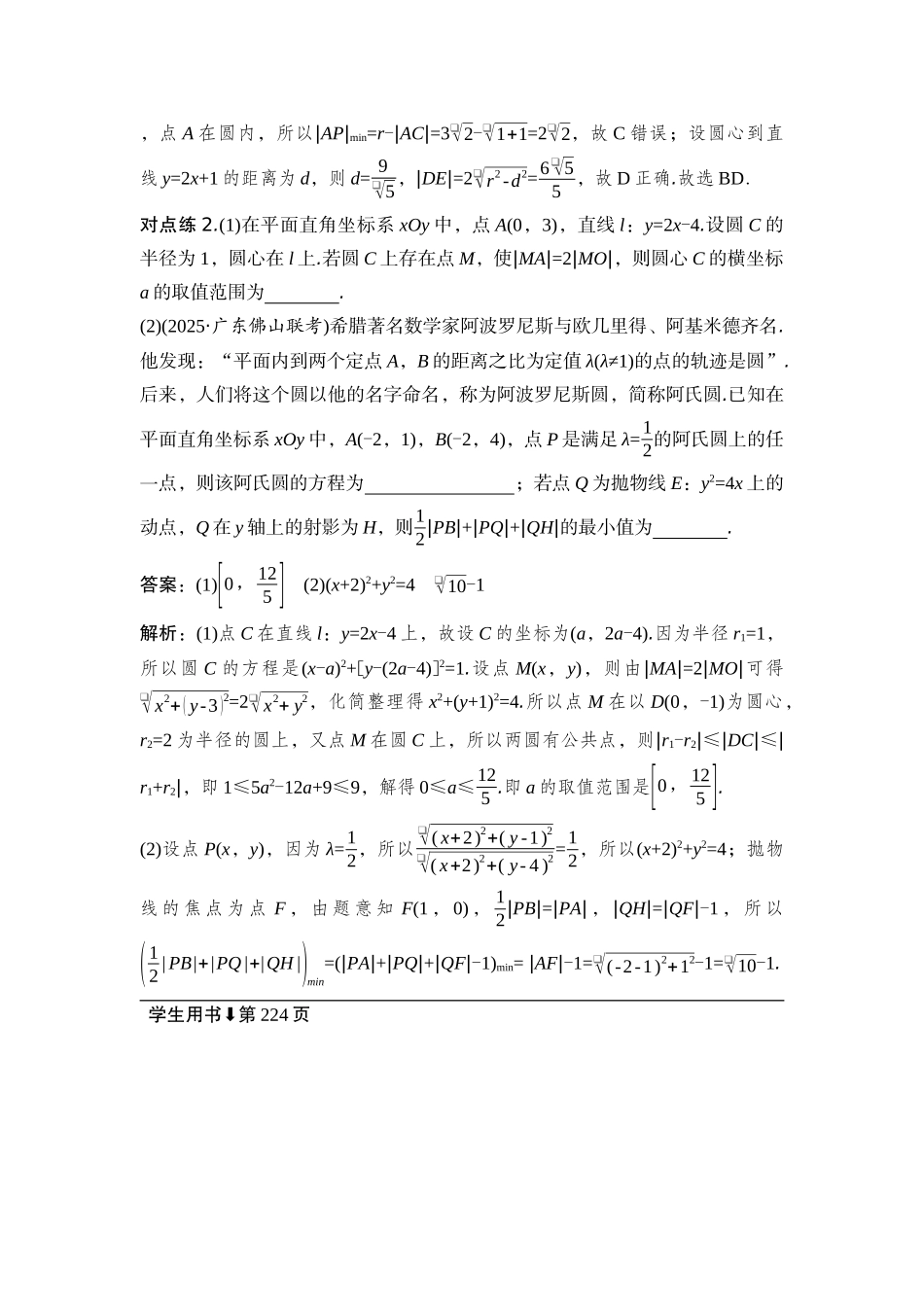2026版正禾一本通高三一轮总复习数学（湘教版）-5 教材拓展9　阿波罗尼斯圆.docx_第3页