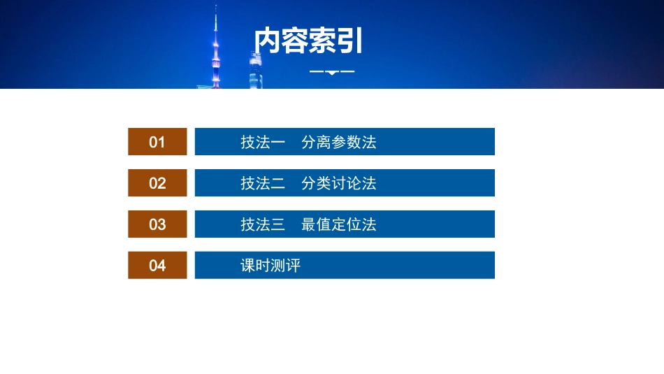 2026版正禾一本通高三一轮总复习数学（湘教版）-5 重难突破一　突破1　利用导数研究不等式的恒(能)成立问题.pptx_第3页