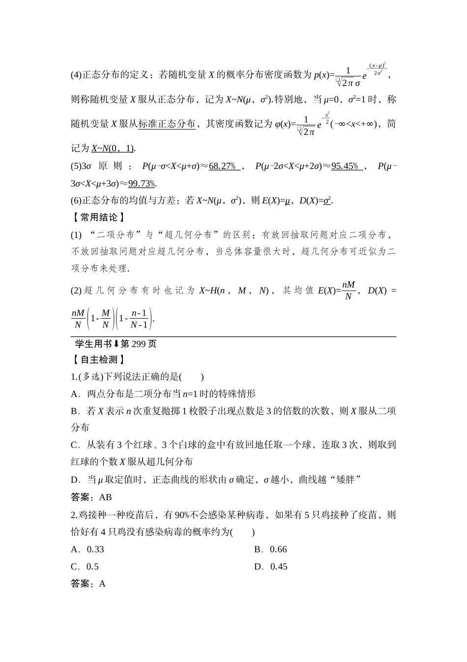 2026版正禾一本通高三一轮总复习数学（湘教版）-6 第六节　二项分布、超几何分布、正态分布.docx_第3页