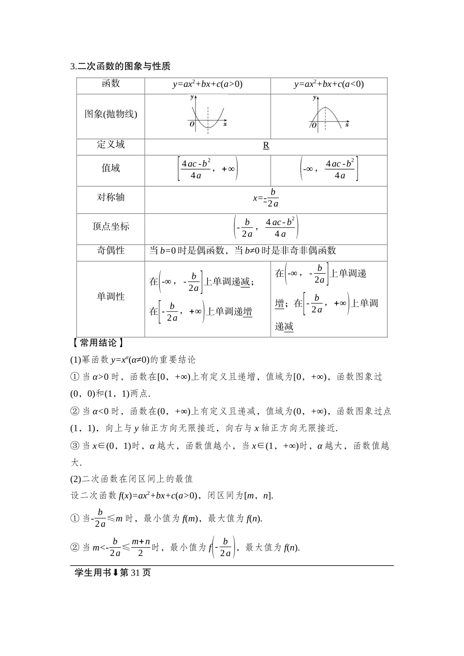 2026版正禾一本通高三一轮总复习数学（湘教版）-6 第五节　第1课时　二次函数.docx_第2页
