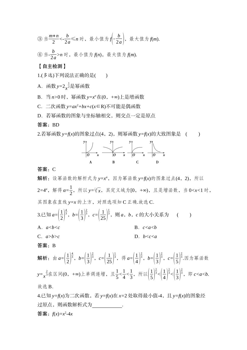 2026版正禾一本通高三一轮总复习数学（湘教版）-6 第五节　第1课时　二次函数.docx_第3页