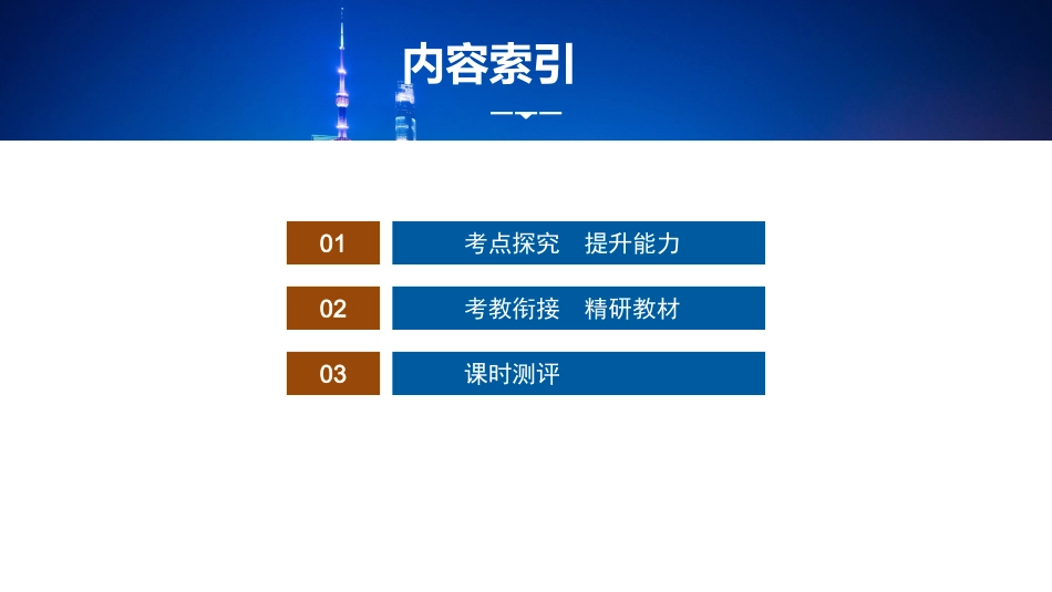 2026版正禾一本通高三一轮总复习数学（湘教版）-6 第五节　第2课时　三角函数的周期性、奇偶性与对称性.pptx_第2页