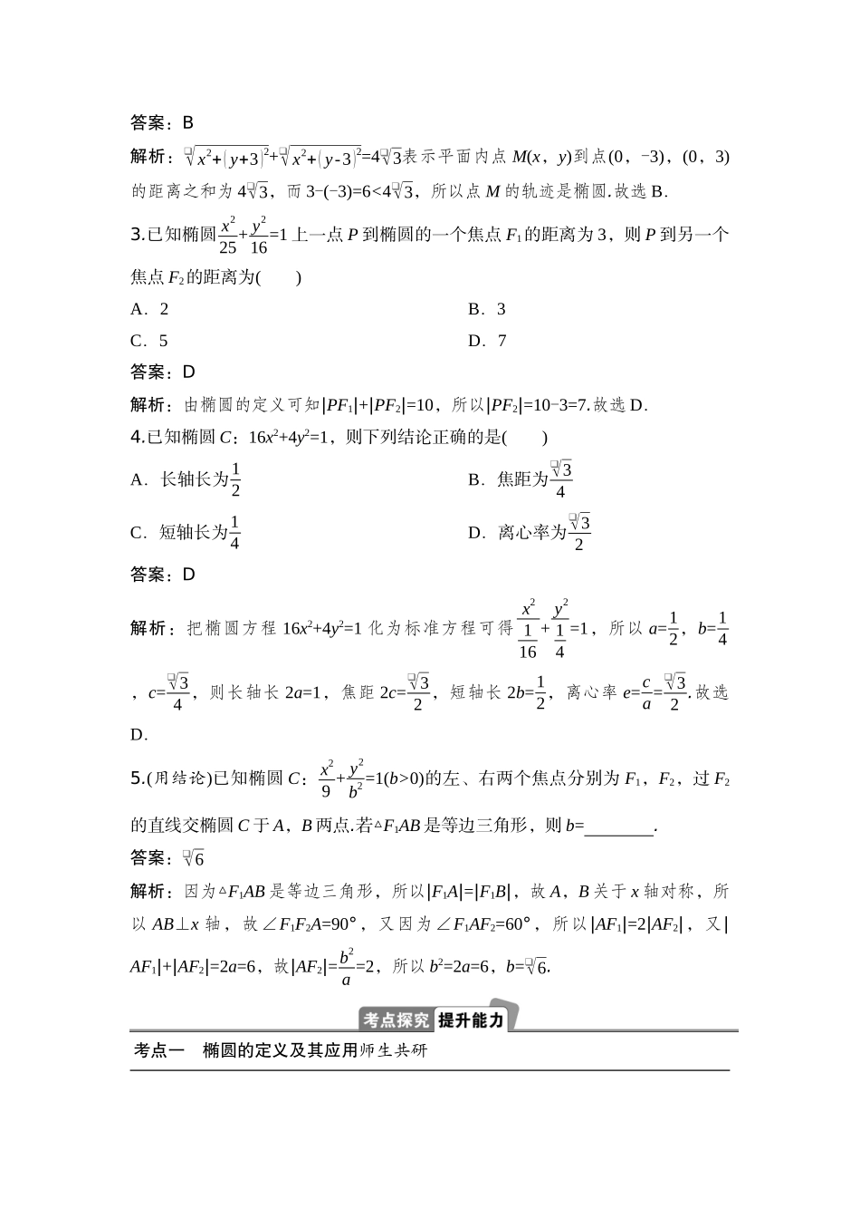 2026版正禾一本通高三一轮总复习数学（湘教版）-6 第五节　椭　圆.docx_第3页