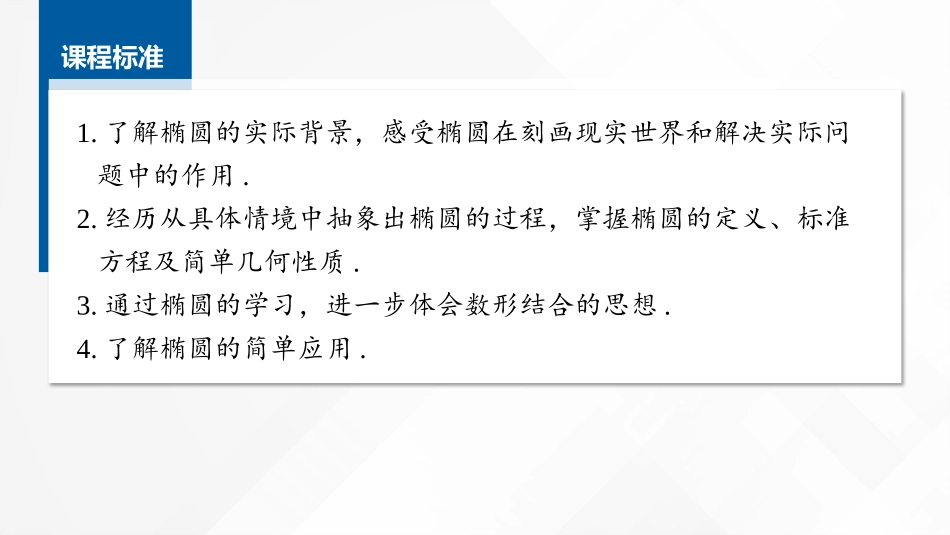 2026版正禾一本通高三一轮总复习数学（湘教版）-6 第五节　椭　圆.pptx_第2页