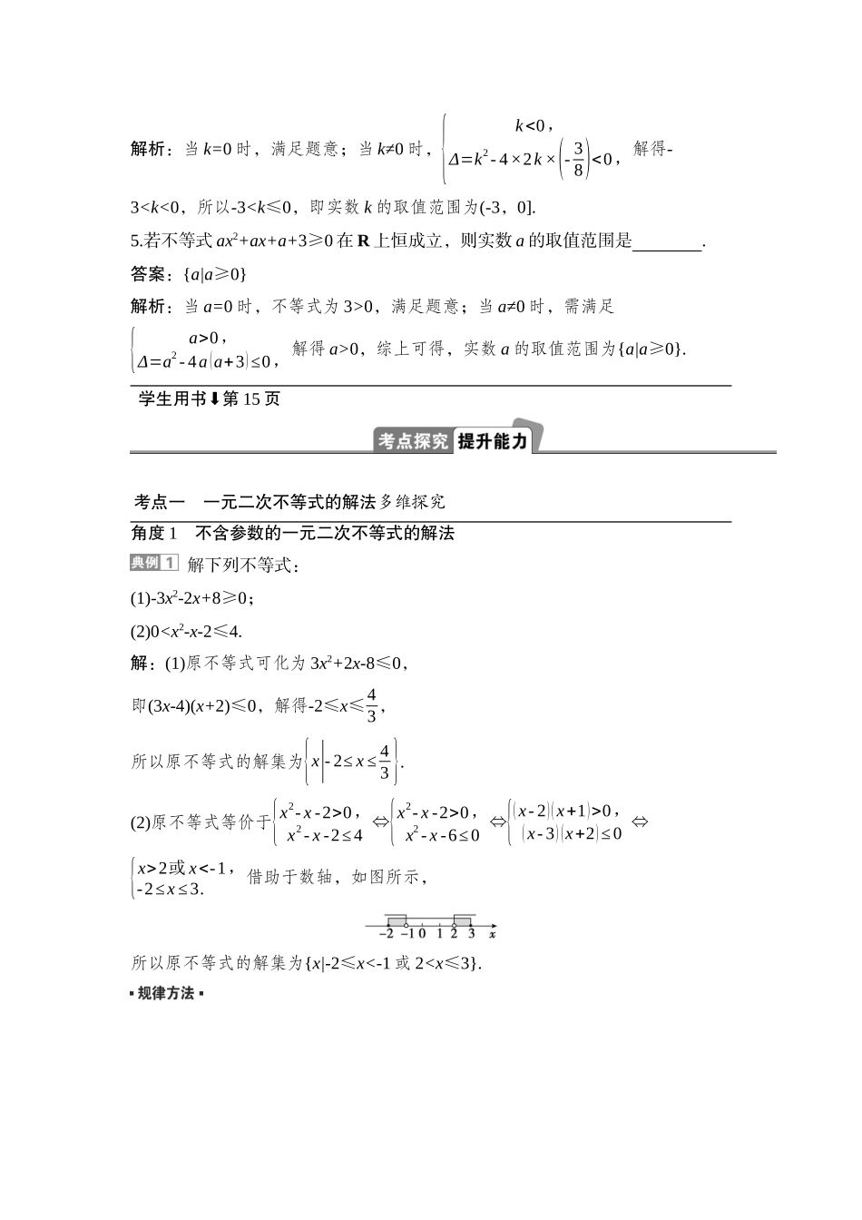 2026版正禾一本通高三一轮总复习数学（湘教版）-6 第五节　一元二次函数、方程和不等式.docx_第3页