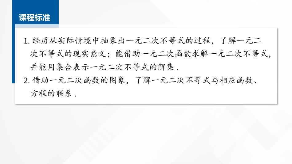 2026版正禾一本通高三一轮总复习数学（湘教版）-6 第五节　一元二次函数、方程和不等式.pptx_第2页