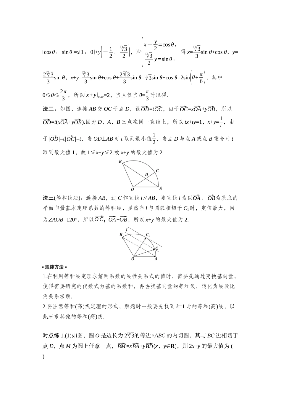 2026版正禾一本通高三一轮总复习数学（湘教版）-6 教材拓展7　等和线与极化恒等式.docx_第2页