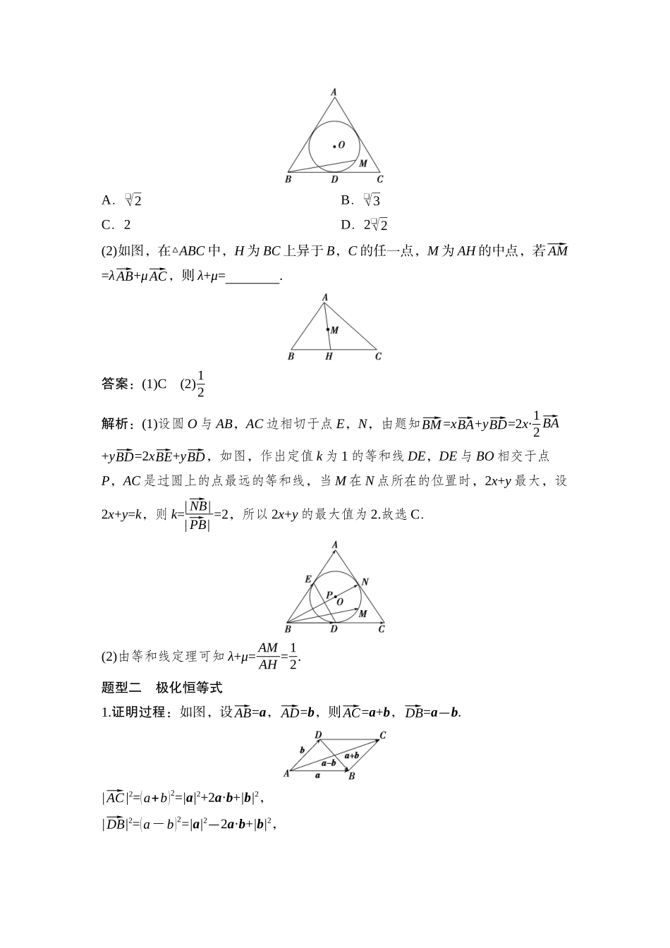 2026版正禾一本通高三一轮总复习数学（湘教版）-6 教材拓展7　等和线与极化恒等式.docx_第3页
