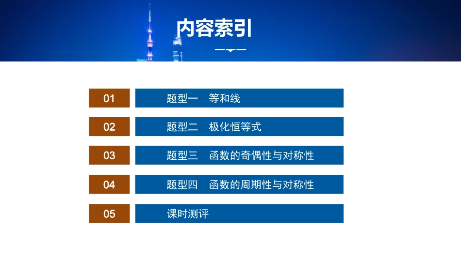 2026版正禾一本通高三一轮总复习数学（湘教版）-6 教材拓展7　等和线与极化恒等式.pptx_第3页