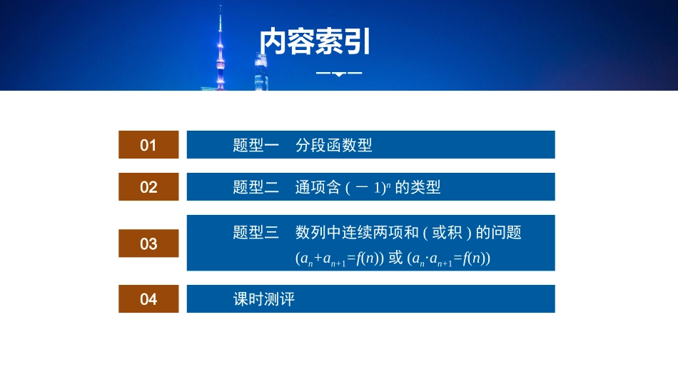 2026版正禾一本通高三一轮总复习数学（湘教版）-6 培优课9　数列中的奇、偶项问题.pptx_第3页