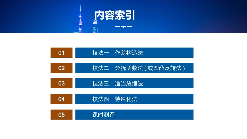 2026版正禾一本通高三一轮总复习数学（湘教版）-6 重难突破一　突破2　利用导数证明不等式.pptx_第3页