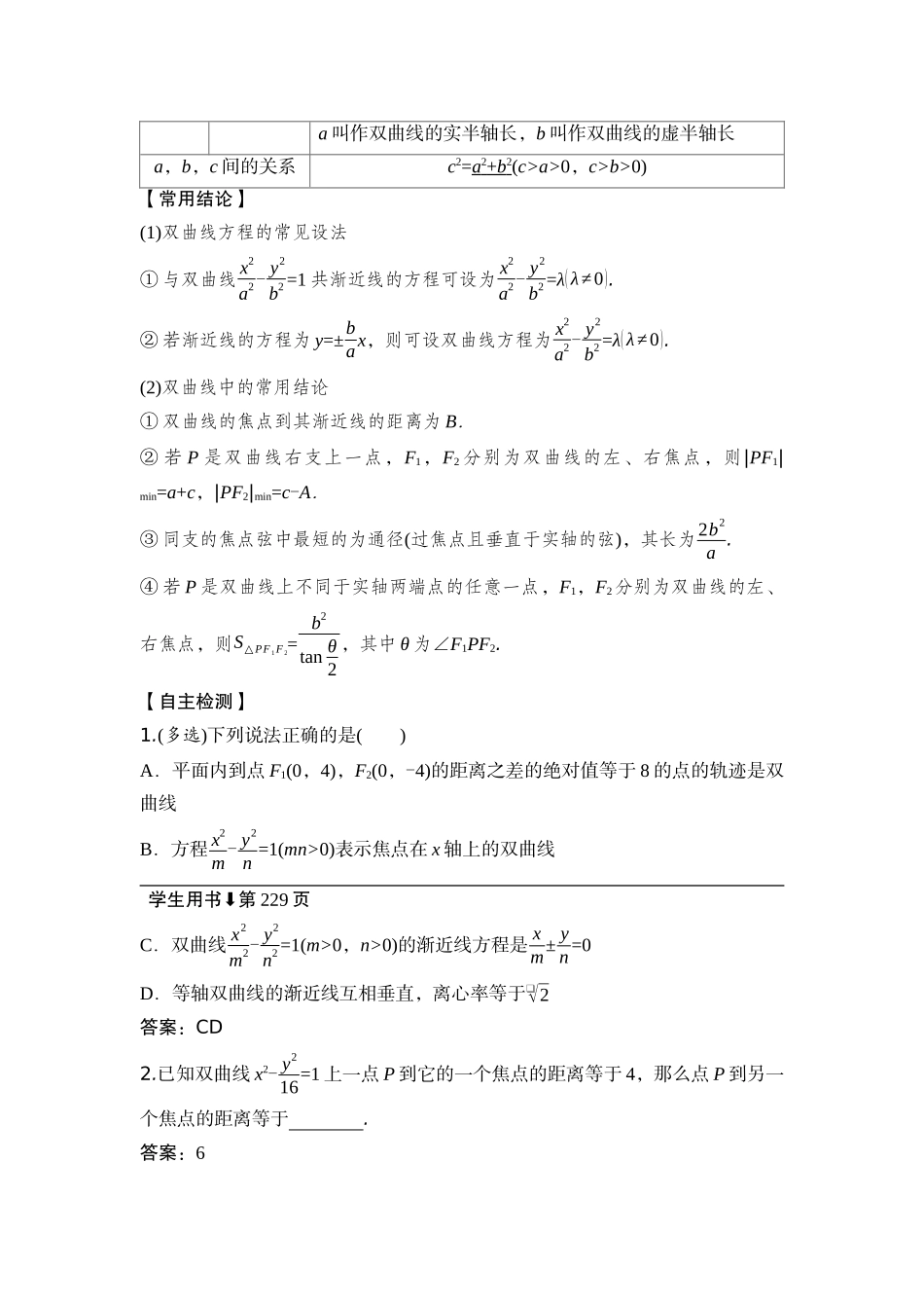 2026版正禾一本通高三一轮总复习数学（湘教版）-7 第六节　双曲线.docx_第2页