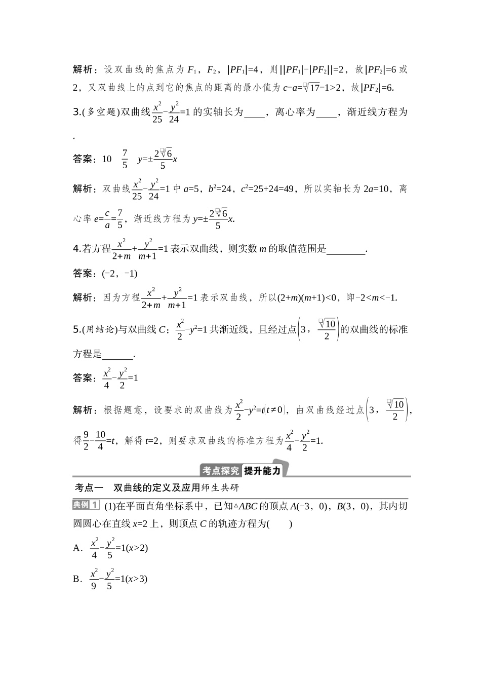 2026版正禾一本通高三一轮总复习数学（湘教版）-7 第六节　双曲线.docx_第3页