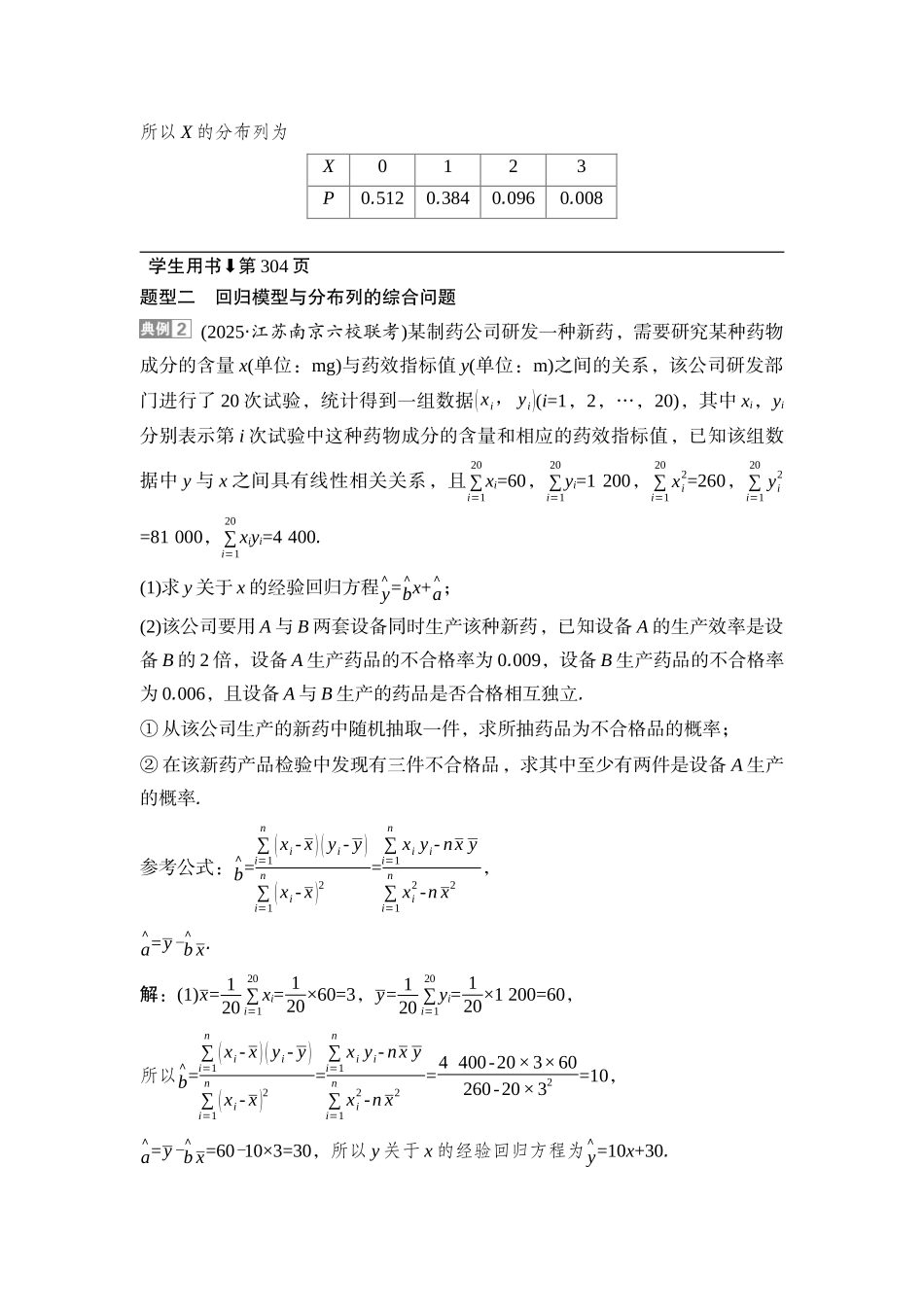 2026版正禾一本通高三一轮总复习数学（湘教版）-7 第七节　概率与统计的综合问题.docx_第3页