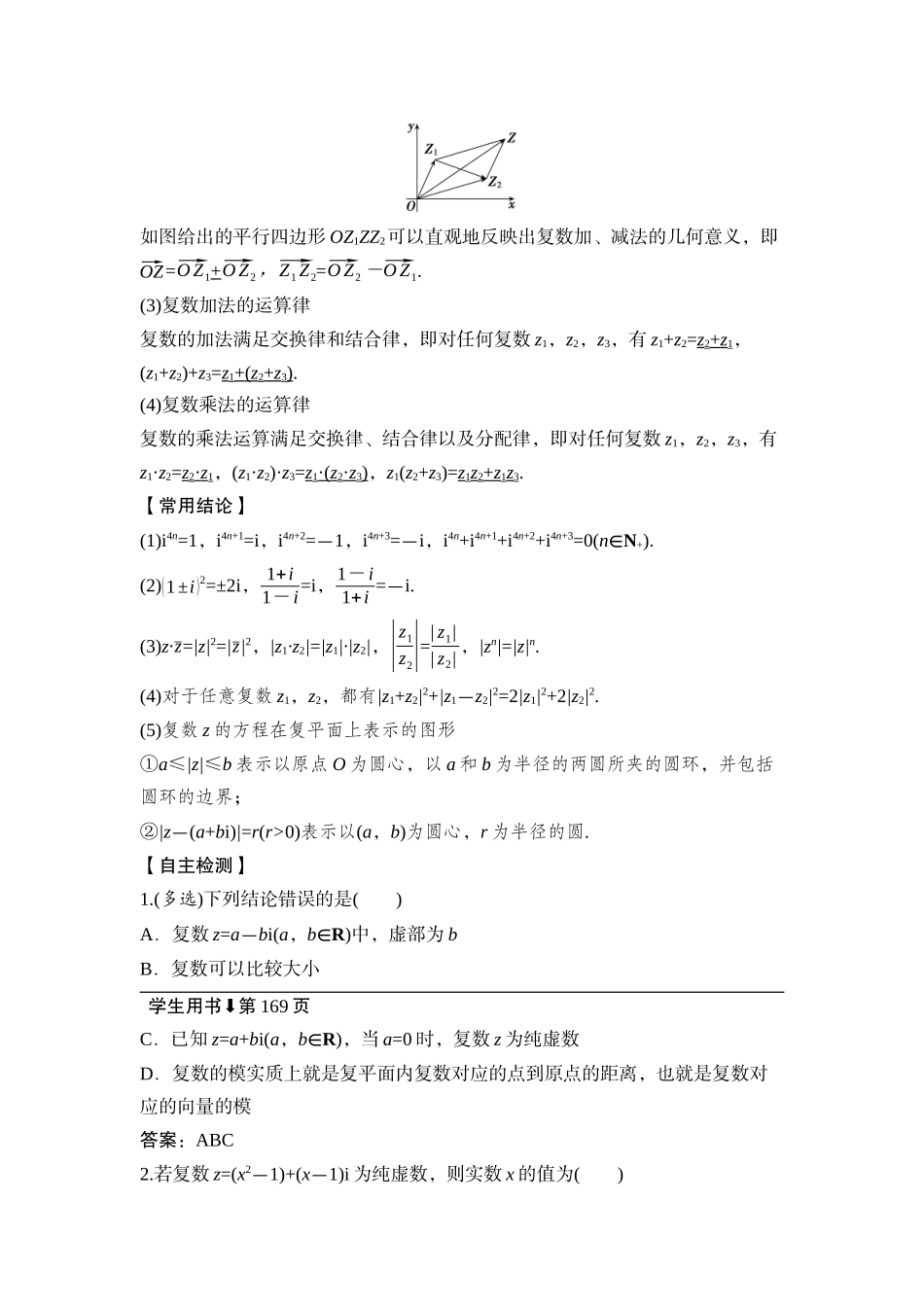 2026版正禾一本通高三一轮总复习数学（湘教版）-7 第四节　复　数.docx_第2页