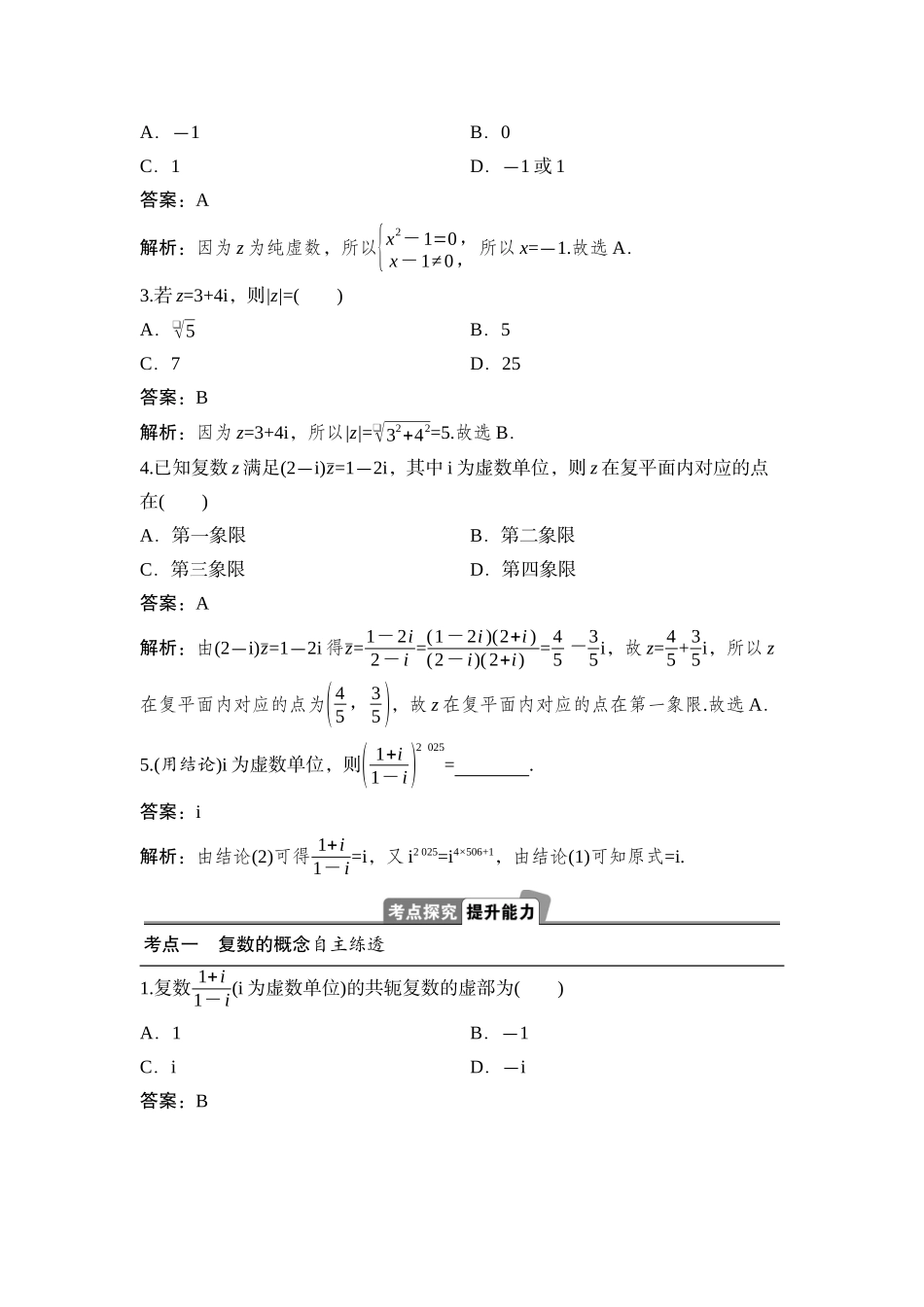 2026版正禾一本通高三一轮总复习数学（湘教版）-7 第四节　复　数.docx_第3页