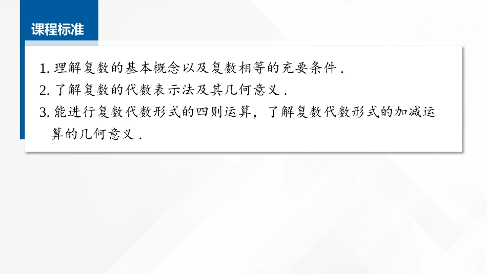 2026版正禾一本通高三一轮总复习数学（湘教版）-7 第四节　复　数.pptx_第2页