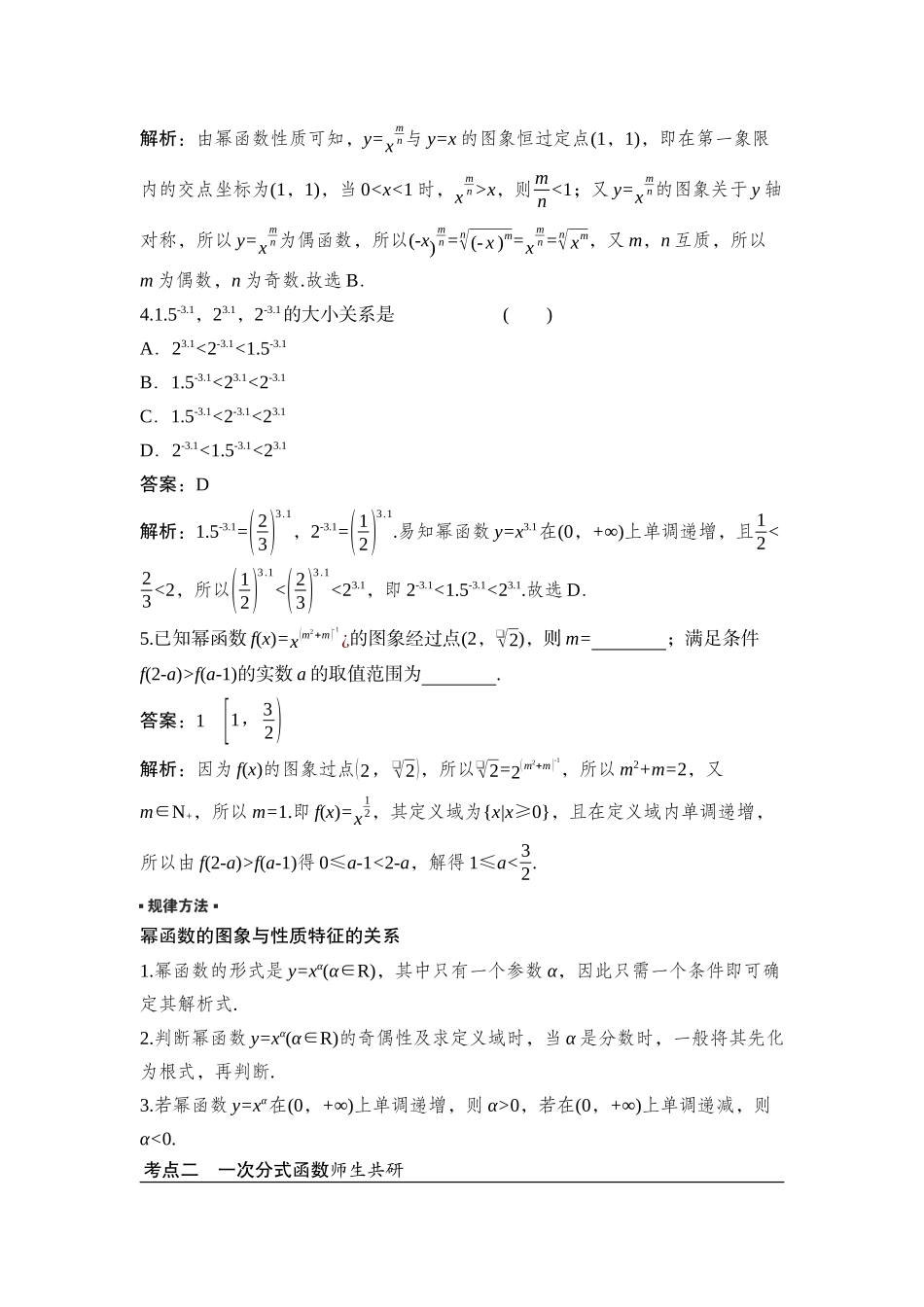 2026版正禾一本通高三一轮总复习数学（湘教版）-7 第五节　第2课时　幂函数与几种特殊函数的应用.docx_第2页