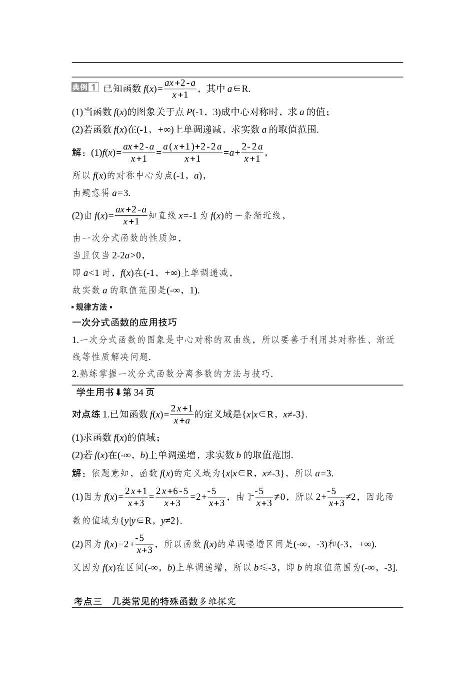 2026版正禾一本通高三一轮总复习数学（湘教版）-7 第五节　第2课时　幂函数与几种特殊函数的应用.docx_第3页